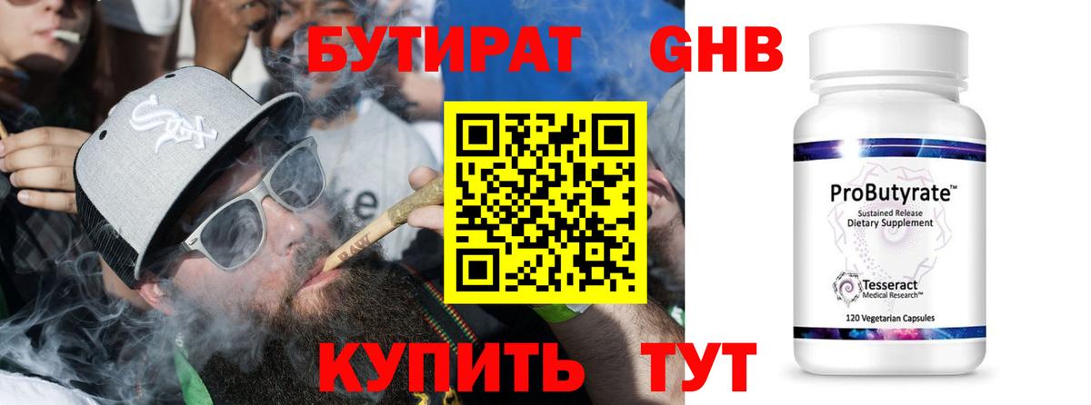 Когалым  БУТИРАТ BDO 33%  Вход с VPN 