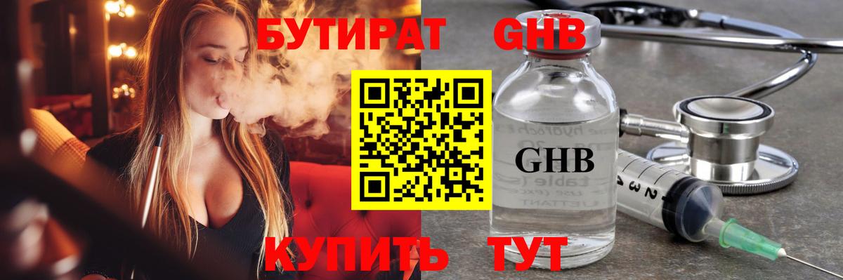 Бутират буратино Когалым