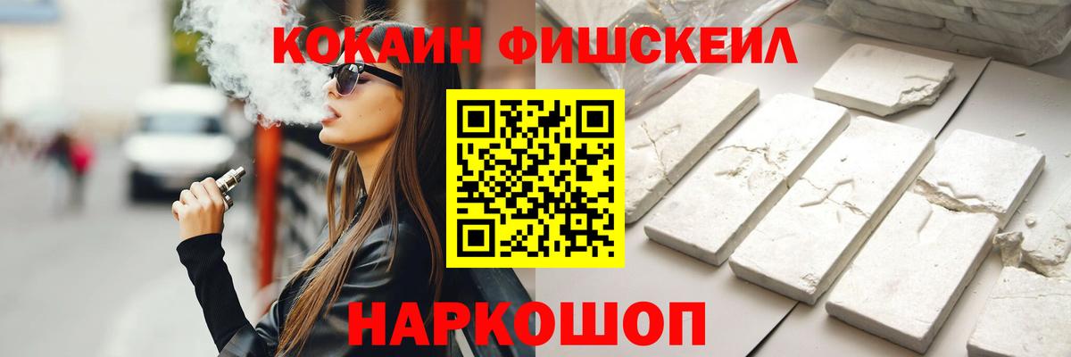 КОКАИН FishScale Когалым