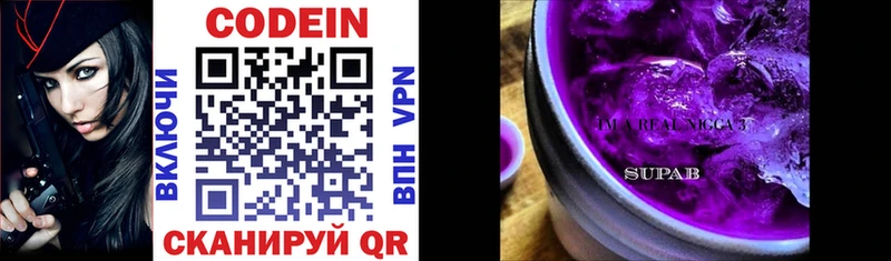 Codein напиток Lean (лин)  Когалым 