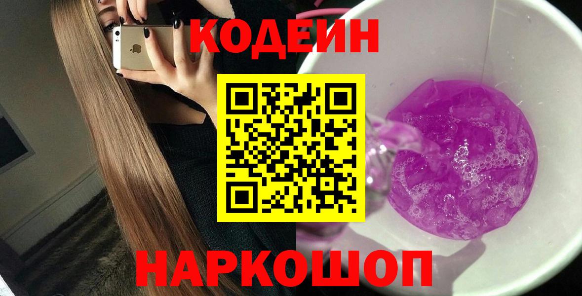 Когалым  Кодеиновый сироп Lean напиток Lean (лин)  Вход с VPN  Кодеиновый сироп Lean Purple Drank 