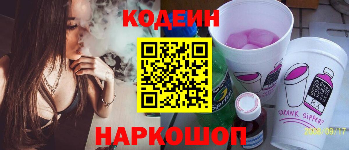 Codein Purple Drank Когалым