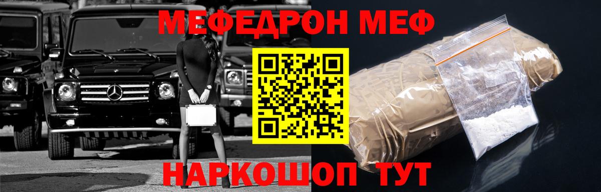 что такое   Меф  Когалым  МЯУ-МЯУ мука  Вход с VPN  Мефедрон 4 MMC 
