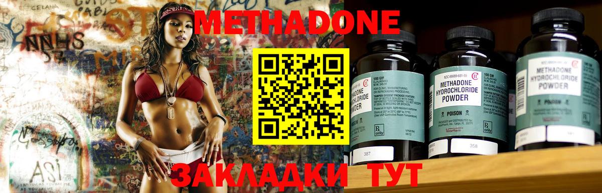 Метадон methadone  Вход с VPN  Когалым  МЕТАДОН VHQ 